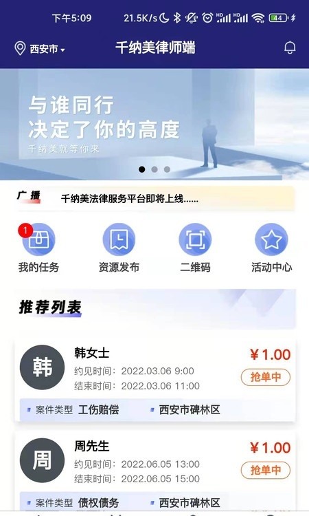 千納美律師端 v1.1.29 安卓版 3