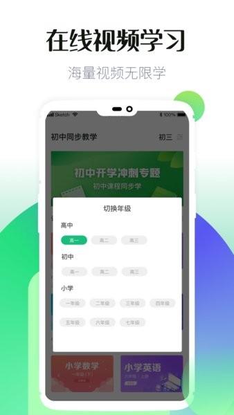 初中教學 v2.7.4 最新版 1