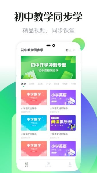 初中教學視頻軟件