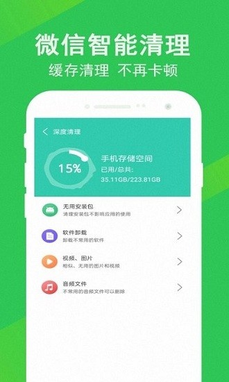 清理大師先鋒最新版