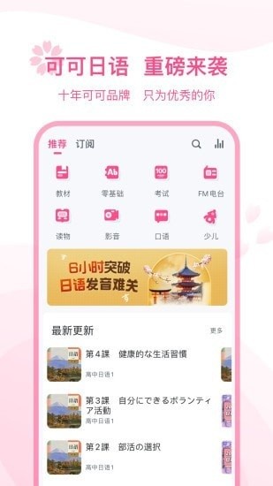 可可日語最新版 v1.0.0 安卓版 1