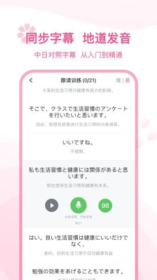 可可日語下載
