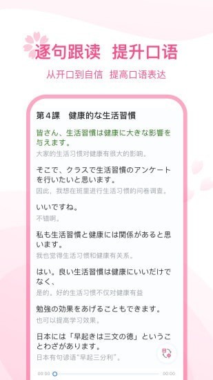 可可日語最新版 v1.0.0 安卓版 3
