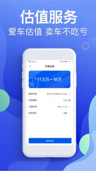 二手車違章查詢軟件