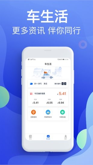 二手車違章查詢app v5.4.4 安卓版 2