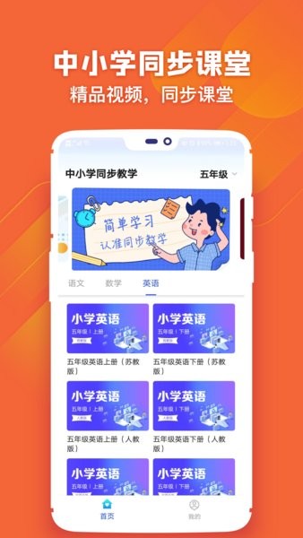 中小學學習軟件免費版 v2.5.0 安卓版 1