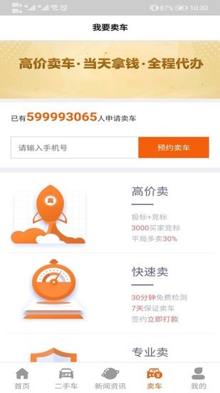 大象二手車官方版 v1.0 安卓版 0