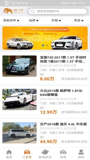 大象二手車官方版 v1.0 安卓版 1