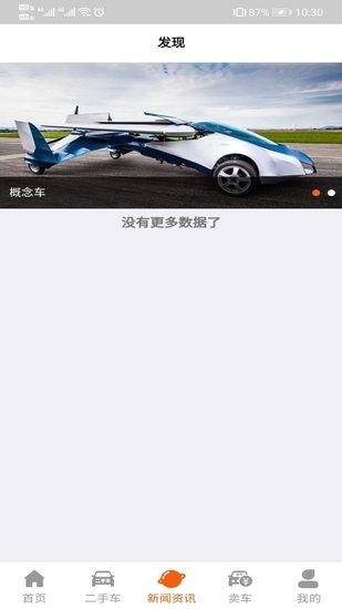 大象二手車官方版