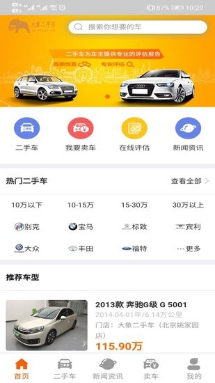 大象二手車官方版 v1.0 安卓版 3