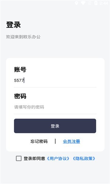 歐樂(lè)辦公app下載