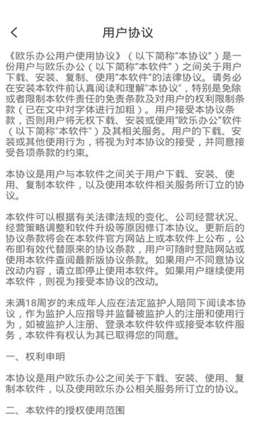 歐樂(lè)辦公 v1.0.2 安卓版 2