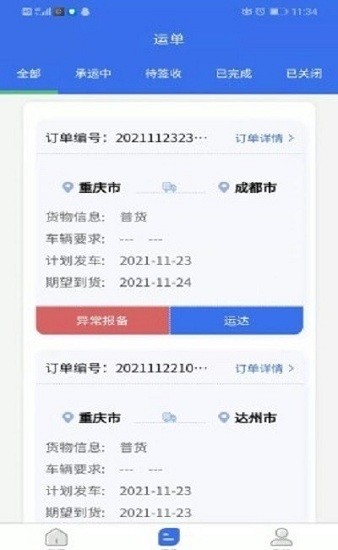 達(dá)州物流司機(jī)版 v1.0.2 安卓版 0