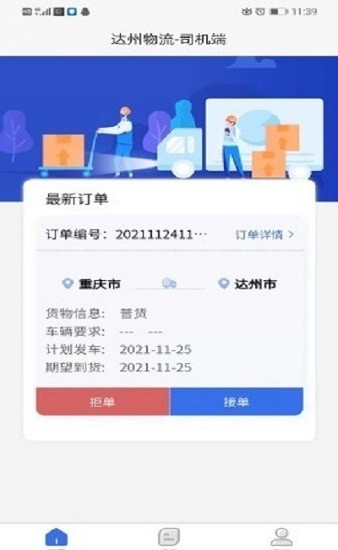 達(dá)州物流司機(jī)版 v1.0.2 安卓版 1