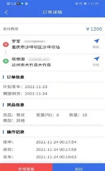 達(dá)州物流司機(jī)版 達(dá)州物流司機(jī)版下載