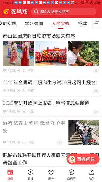 愛(ài)鳳翔手機(jī)app v1.2.3 安卓版 0