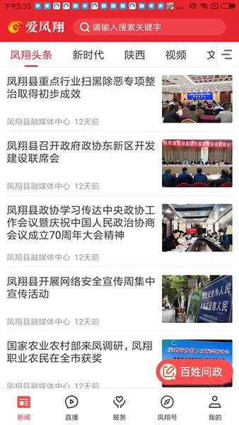 愛(ài)鳳翔手機(jī)app v1.2.3 安卓版 1