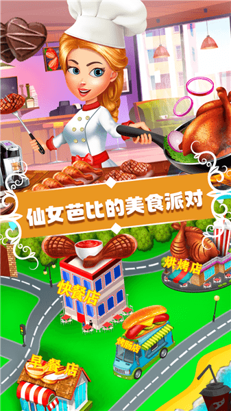 仙女芭比的美食派對(duì)