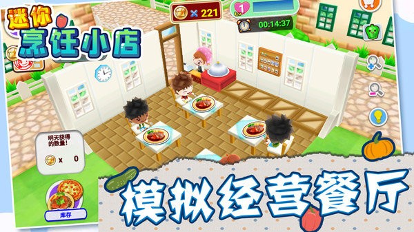 迷你烹飪小店游戲