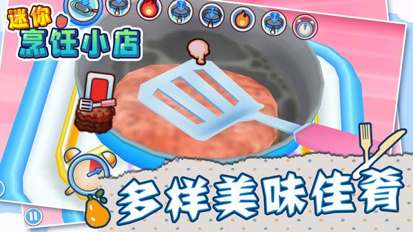 迷你烹飪小店游戲 v1.0.0 安卓版 0