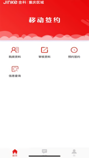 金科移動簽約app下載