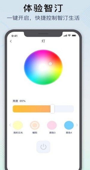 智汀智能系統(tǒng)官方版 v2.14.0 最新版 0