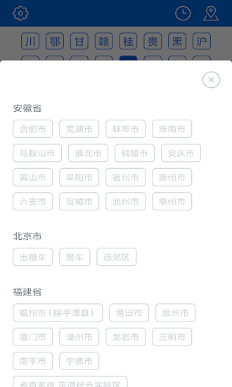 瑚璉查車牌下載app