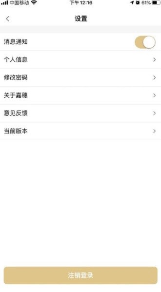 嘉穗在線app下載