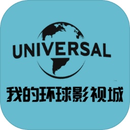 我的環(huán)球影視城(我的游樂(lè)園)
