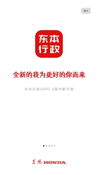 東本行政app2.0ios版 v1.0.6 ios手機版 0