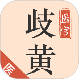 歧黃醫(yī)官醫(yī)生端