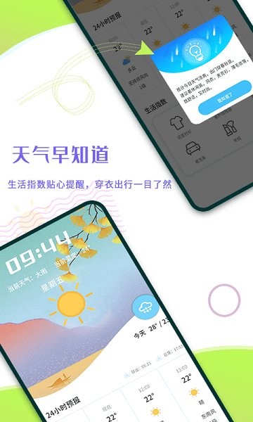 出門早知道安卓版下載