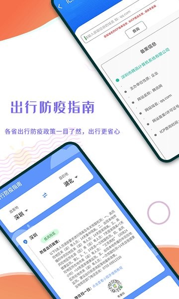 出門早知道軟件下載