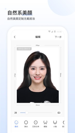 證件照研究所免費(fèi) v1.0.5 安卓版 1