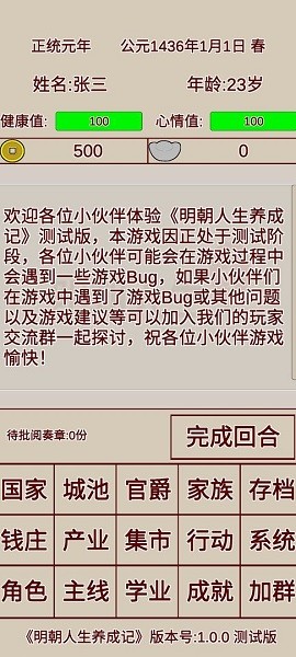 明朝人生養(yǎng)成記游戲 v1.1.2 安卓最新版 2