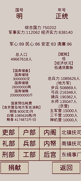 明朝人生養(yǎng)成記游戲 v1.1.2 安卓最新版 3