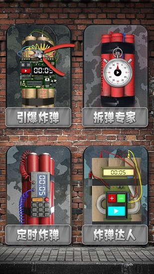 手機雷管模擬器手游 v1.5 安卓版 1