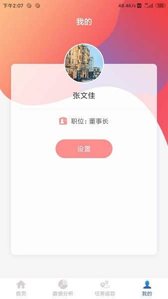 藥速寶數(shù)據(jù)端 v1.4.6 安卓版 1
