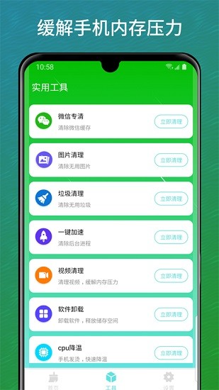 智慧清理管家 v1.01.002 安卓版 0
