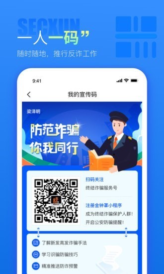 警右反詐平臺 v1.0.12 安卓版 0