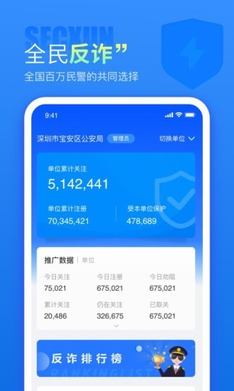 警右反詐平臺 v1.0.12 安卓版 3