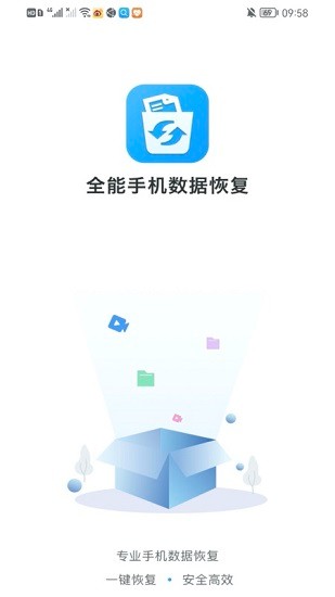 全能手機(jī)數(shù)據(jù)恢復(fù) v1.0.1 安卓版 0