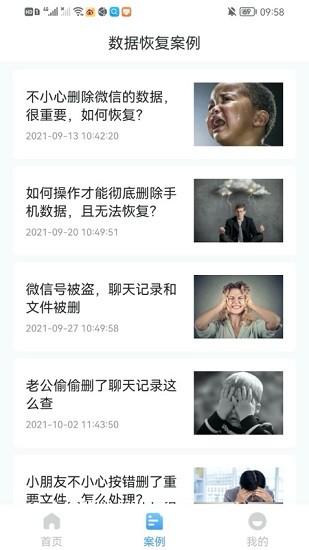 全能手機(jī)數(shù)據(jù)恢復(fù) v1.0.1 安卓版 1