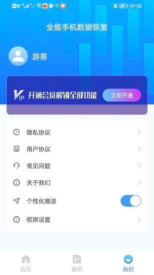 全能手機(jī)數(shù)據(jù)恢復(fù) v1.0.1 安卓版 3
