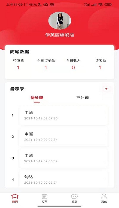 用手點商家端2