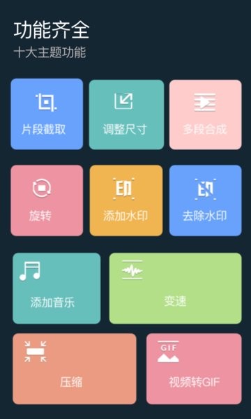 視頻制作剪輯助手app1