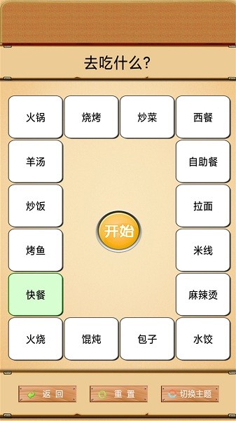 我的幸運(yùn)轉(zhuǎn)盤軟件
