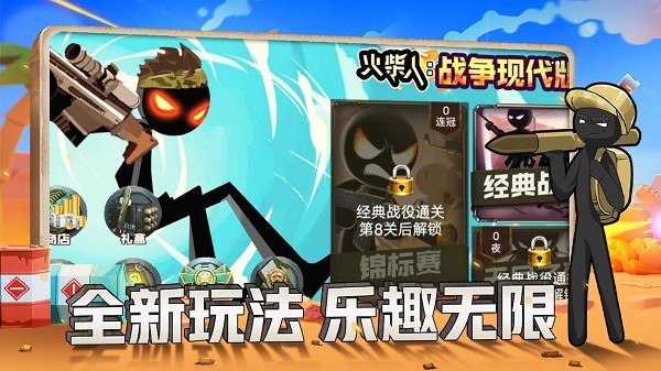 火柴人戰(zhàn)爭現(xiàn)代版 v1.0.0 安卓版 1