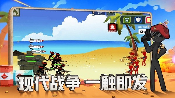 火柴人戰(zhàn)爭現(xiàn)代版 火柴人戰(zhàn)爭現(xiàn)代版游戲