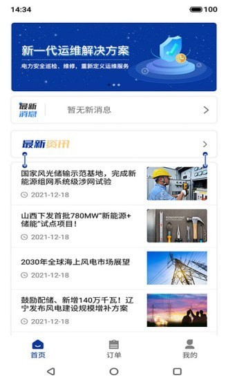 鼎電運(yùn)維app v1.03 安卓版 1
